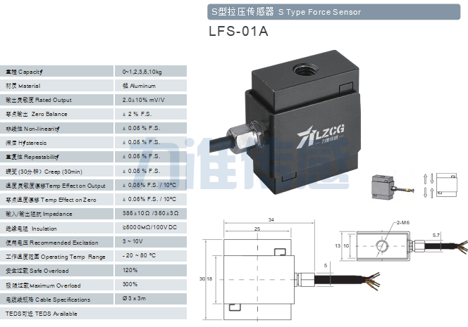 S型拉壓傳感器LFS-01與LFS-01A的規格參數(圖3)